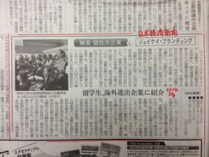 2014.1.7日経新聞.jpg