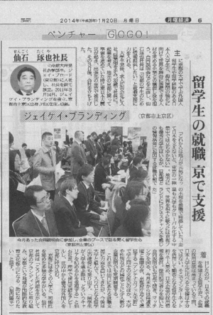 京都新聞　1.20ベンチャーGOGO.jpg